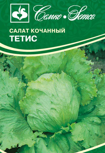 Салат кочанный Тетис (пакет 1 г)