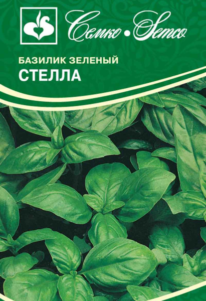 Базилик Стелла (пакет 0,5 г)