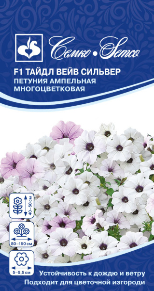 Цветы Петуния  Тайдл Вейв Сильвер F1 (пакет 4 шт)