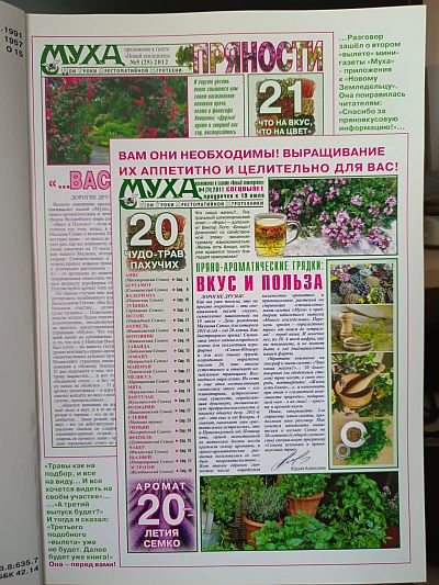 Книга "Пряно-ароматические грядки" Фото №1