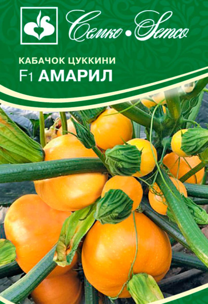 Кабачок цукини Амарил F1 (пакет 5 шт.)