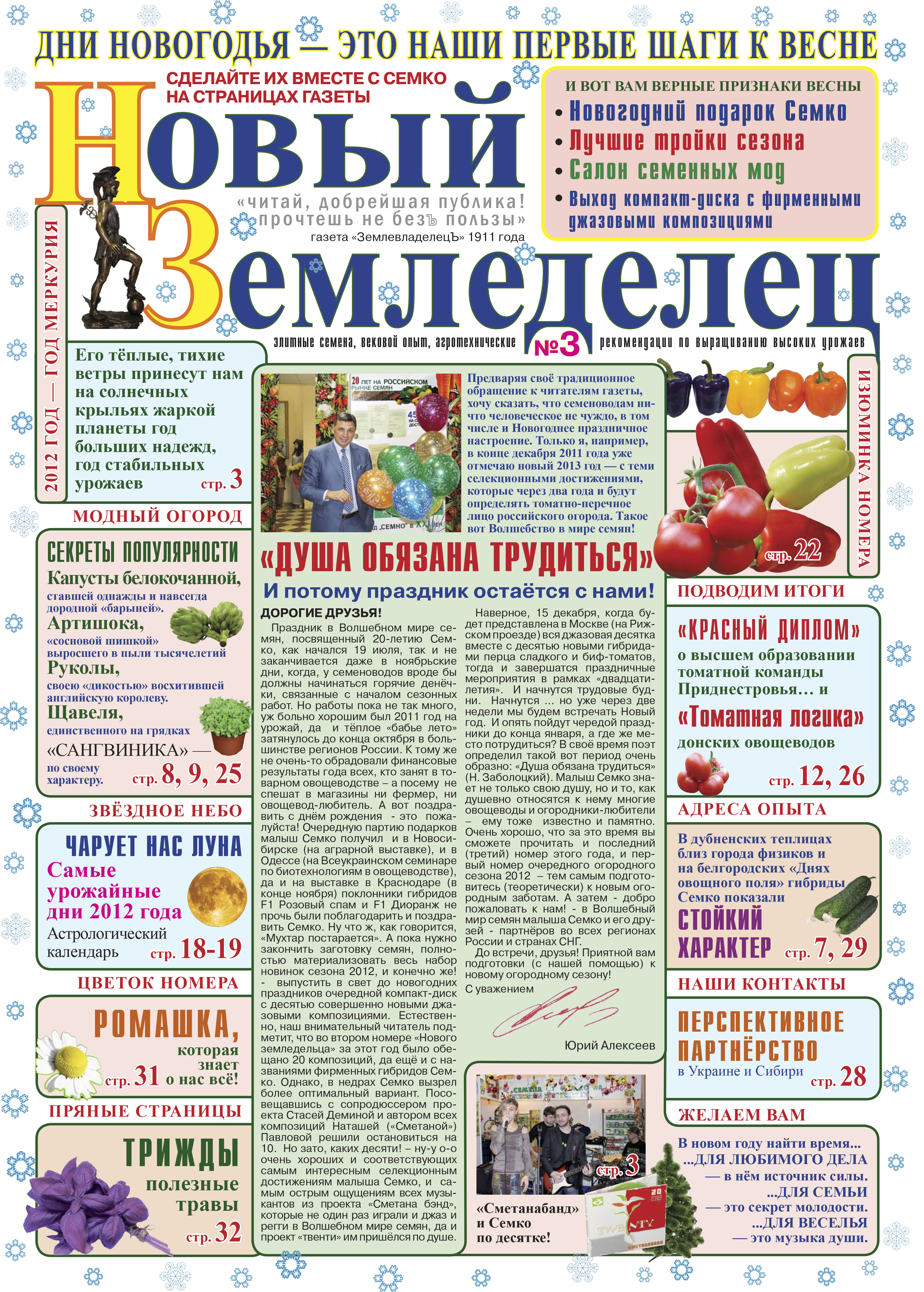 Газета Новый Земледелец №3 2011