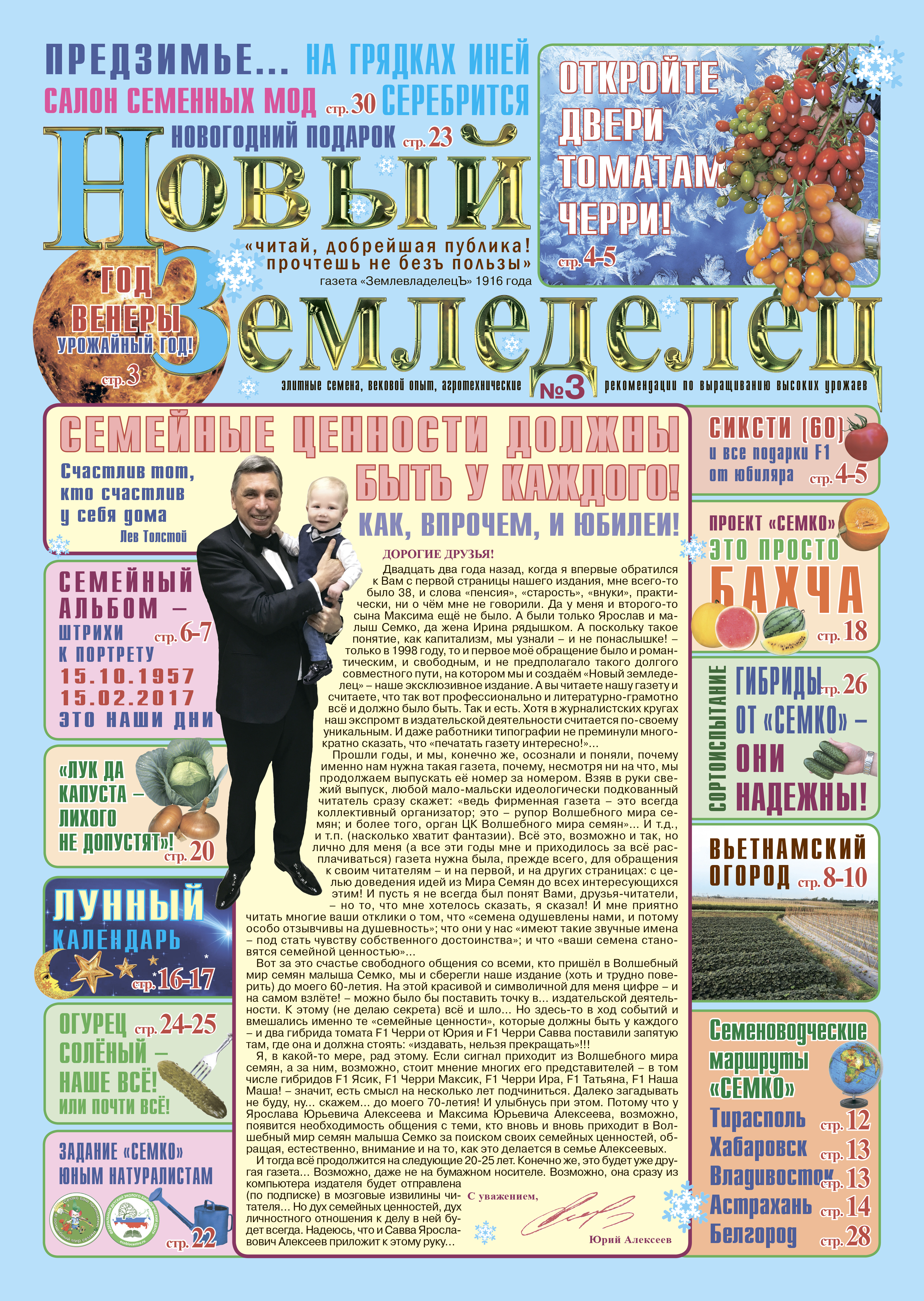 Газета Новый Земледелец №3 2017