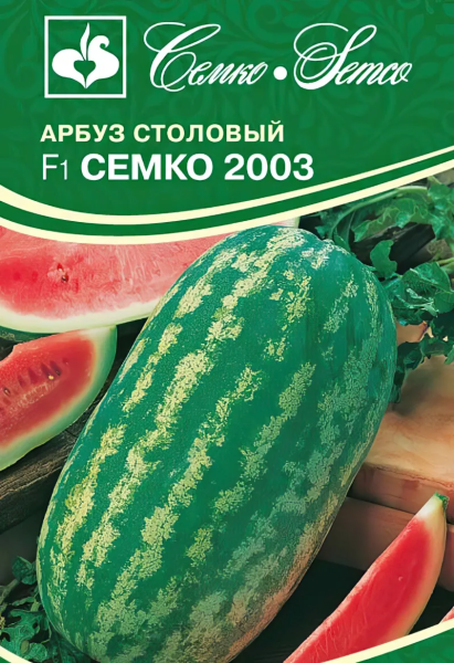 Арбуз Семко 2003 F1 (пакет 10 шт.)