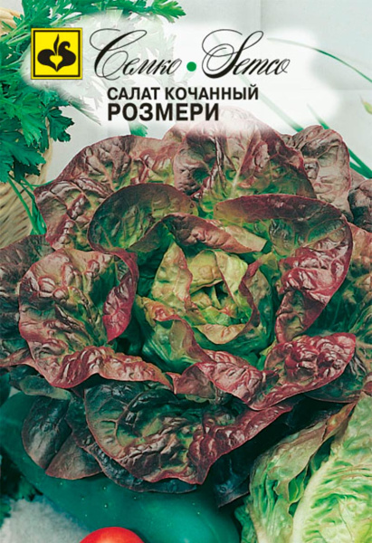 Салат кочанный Розмери (пакет 1 г)