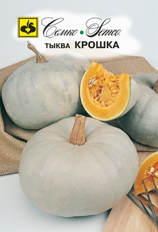 Тыква Крошка (пакет 10 шт.)