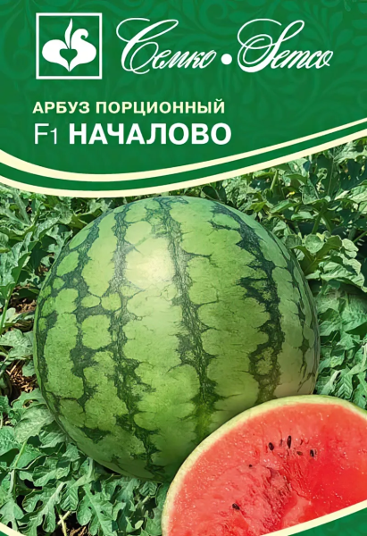 Арбуз Началово F1 (пакет 5 шт.)