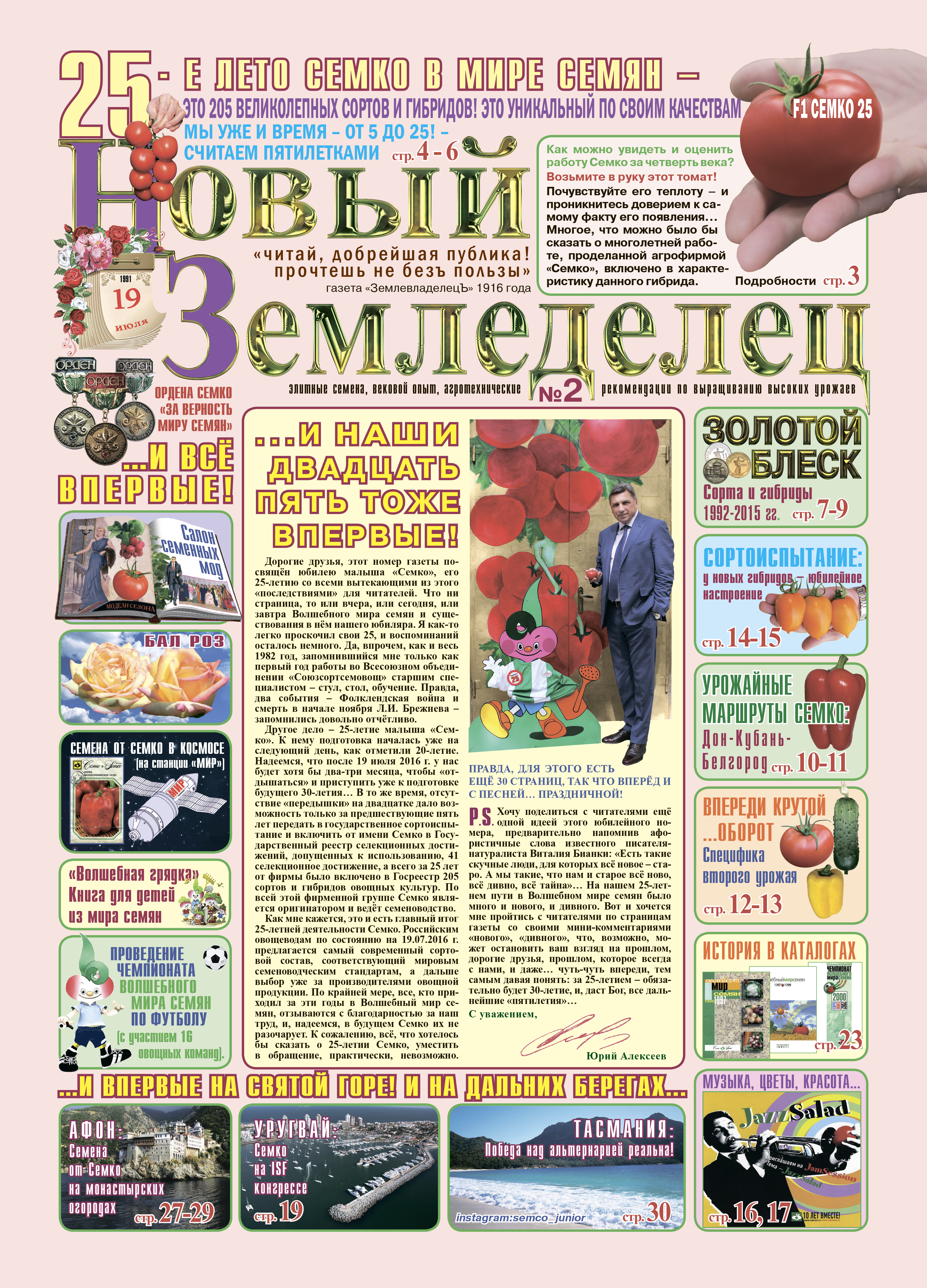Газета Новый Земледелец №2 2016