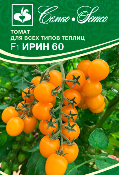 Томат Ирин 60 F1 (пакет 5 шт.)