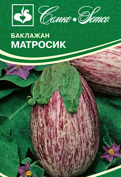 Баклажан Матросик (пакет 0,5 г)