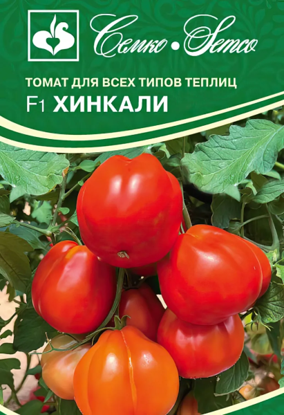 Томат Хинкали F1 (пакет 5 шт.)