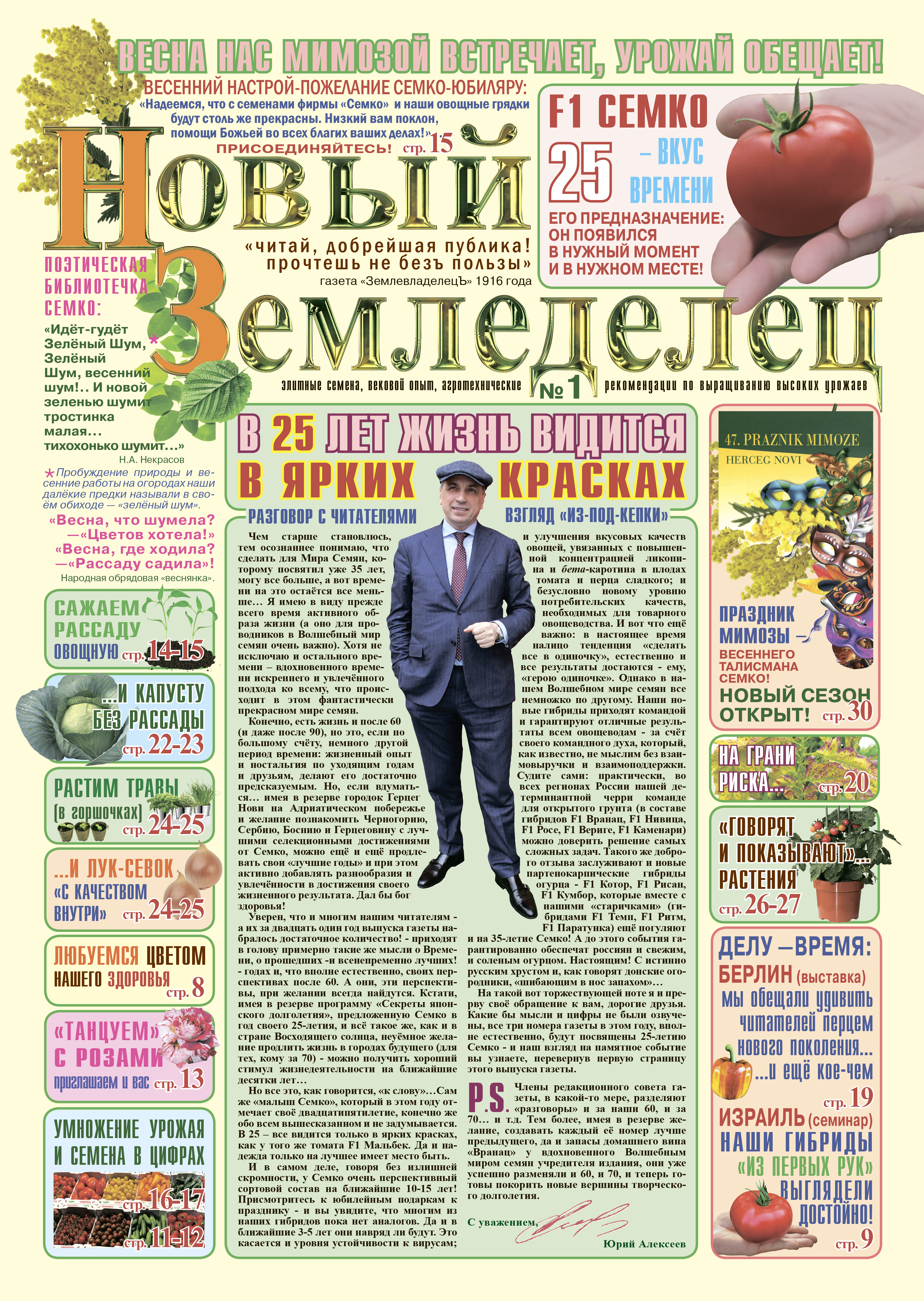 Газета Новый Земледелец №1 2016