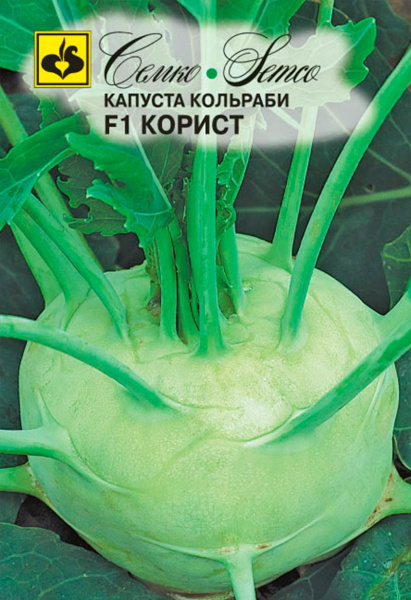 Капуста кольраби Корист F1 (пакет 10 шт.)