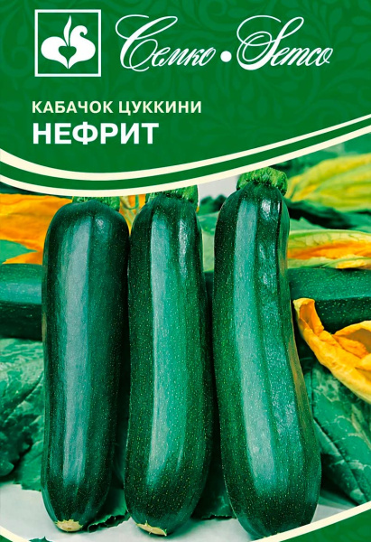 Кабачок цукини Нефрит (пакет 5 шт.)