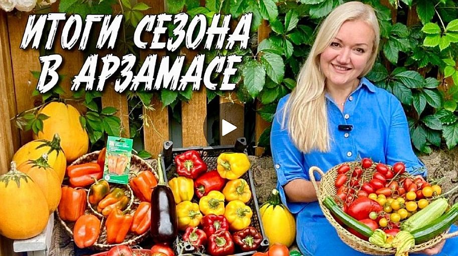 Закрываем сезон Арзамас