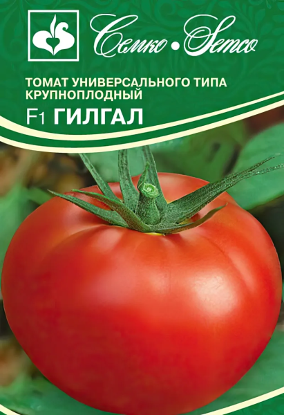 Томат Гилгал F1 (пакет 5 шт.)