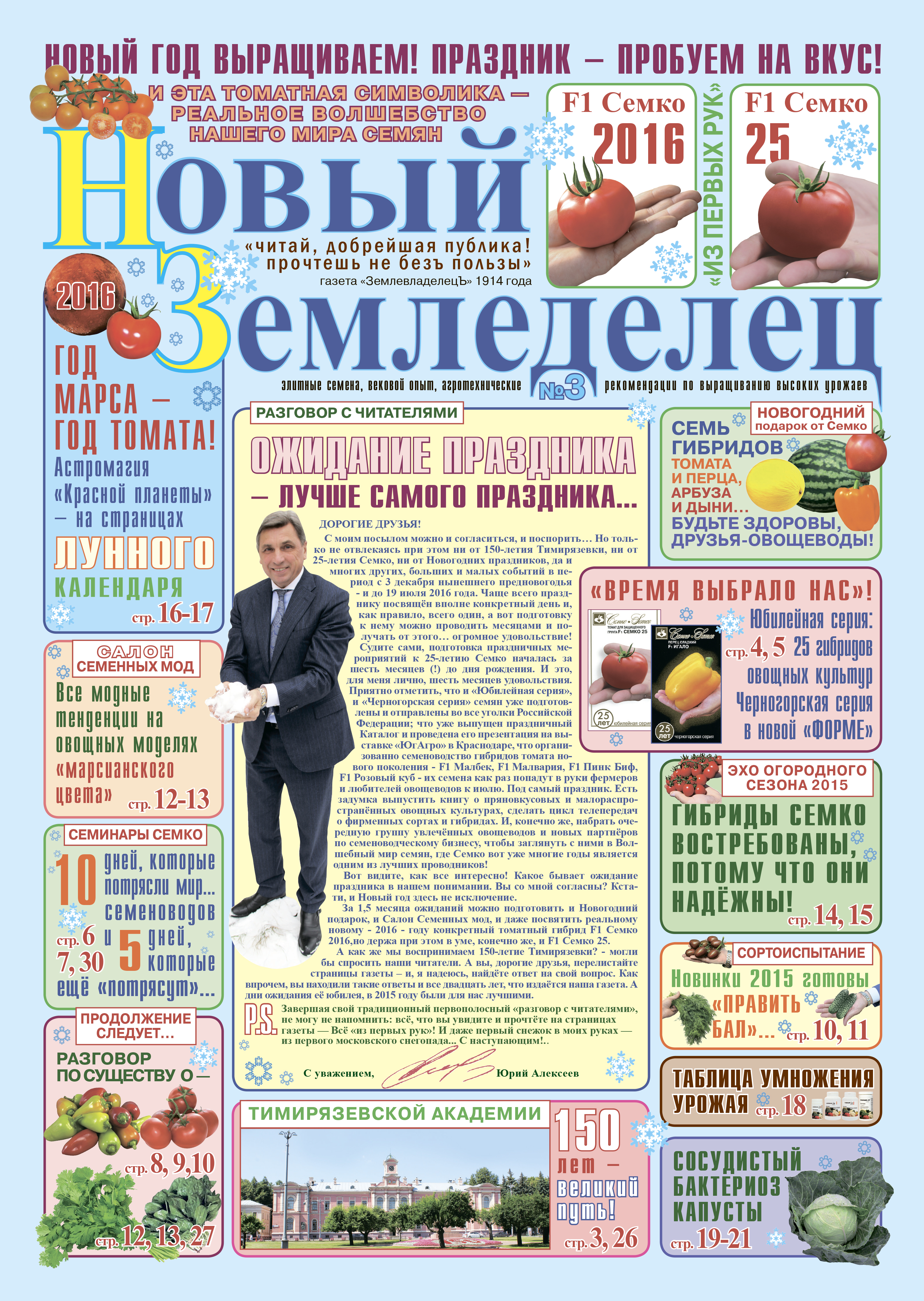 Газета Новый Земледелец №3 2015