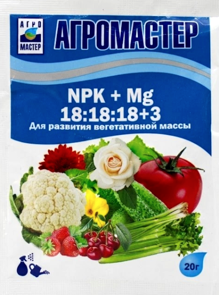 Удобрение АгроМастер 18-18-18 (упаковка 20 г)