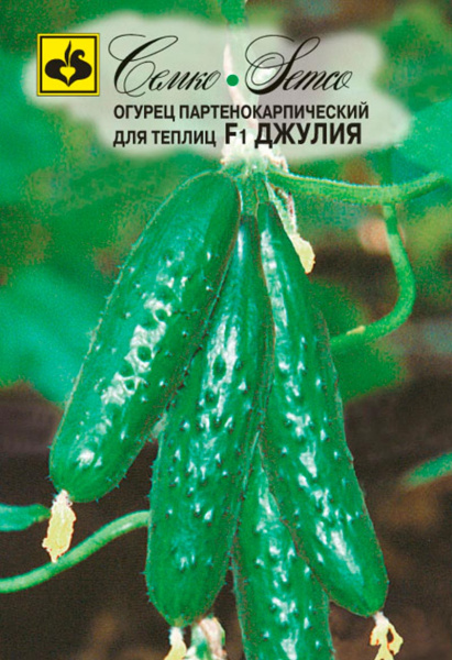 Огурец Джулия F1 (пакет 10 шт)