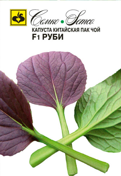Капуста китайская Пак Чой F1 Руби (пакет 0.1 г)