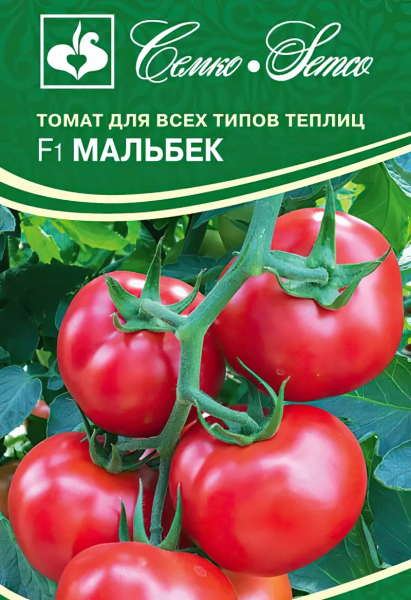 Томат Мальбек F1 (пакет 5 шт.)