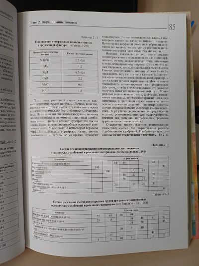 Книга "Мир томата глазами фитопатолога" Фото №5