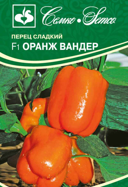 Перец сладкий Оранж Вандер F1 (пакет 5 шт.)