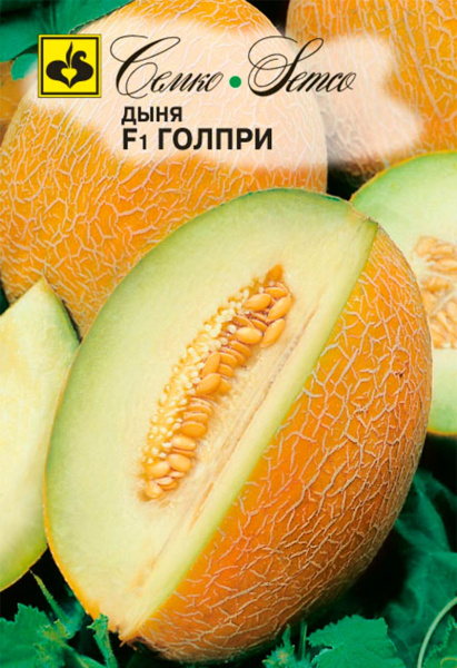 Дыня Голпри F1 (пакет 5 шт.)