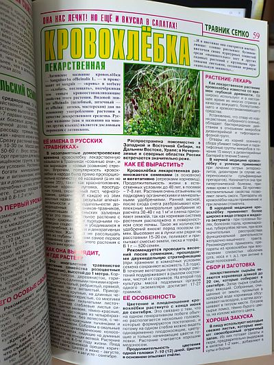 Книга "Пряно-ароматические грядки" Фото №7