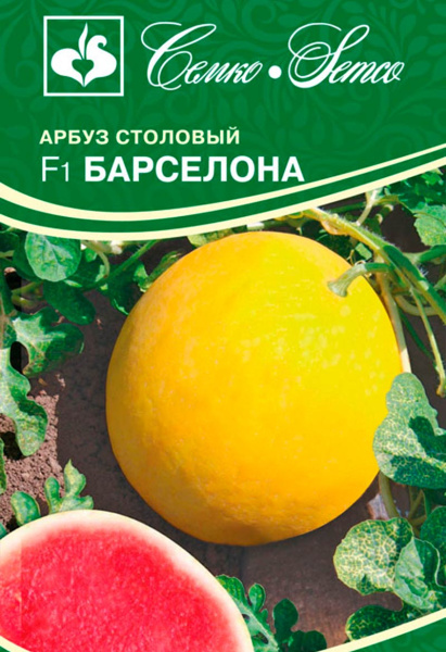 Арбуз Барселона F1 (пакет 5 шт.)