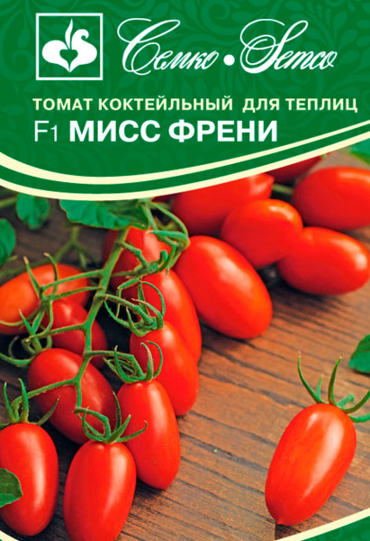 Томат Мисс Френи  F1 (пакет 5 шт.)