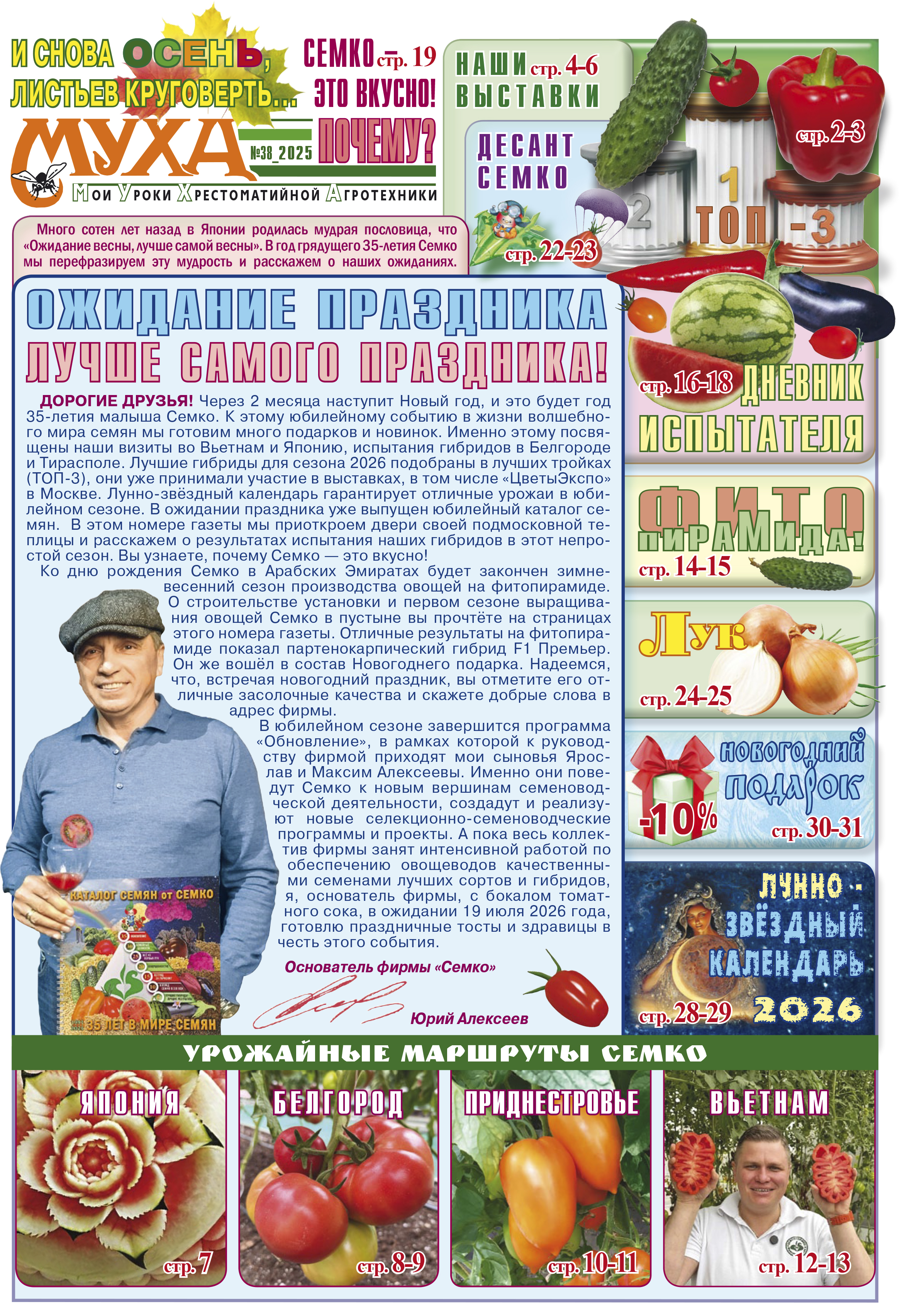 Газета "Муха" - выпуск №38 (2025-3)