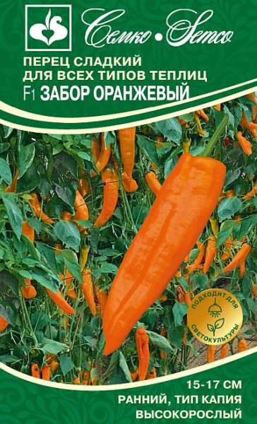 Перец сладкий Забор Оранжевый F1 (пакет 5 шт.)