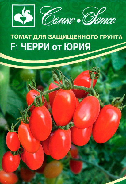 Томат Черри от Юрия F1 (пакет 5 шт.)