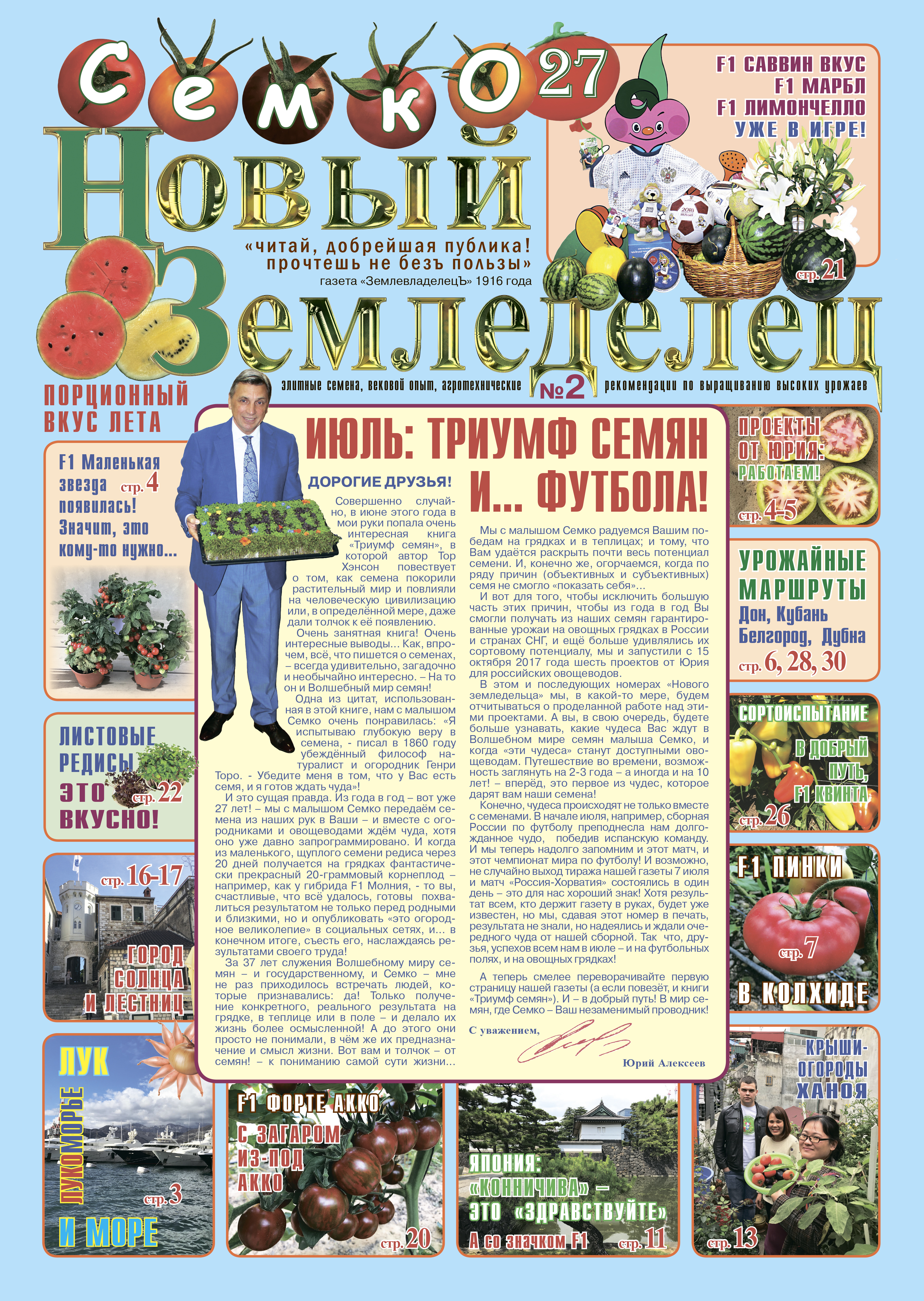 Газета Новый Земледелец №2 2018