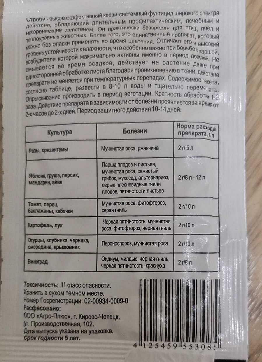 Строби (упаковка 2 г) Фото №1