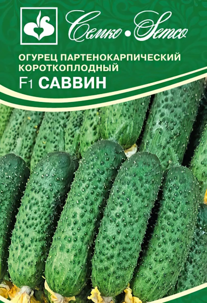 Огурец Саввин F1 (пакет 5 шт.)