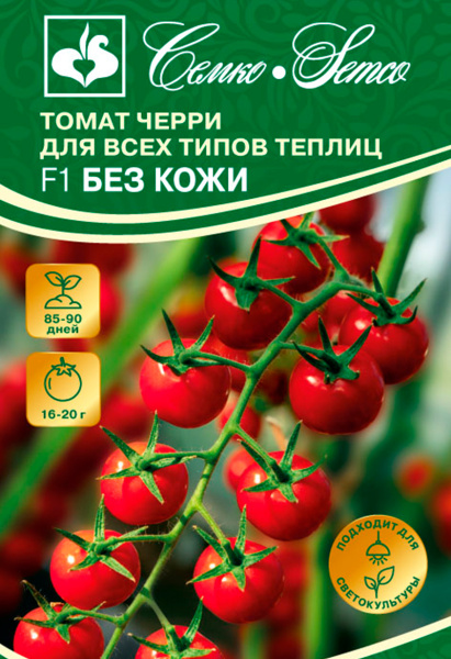 Томат Без Кожи F1 (пакет 3 шт.)