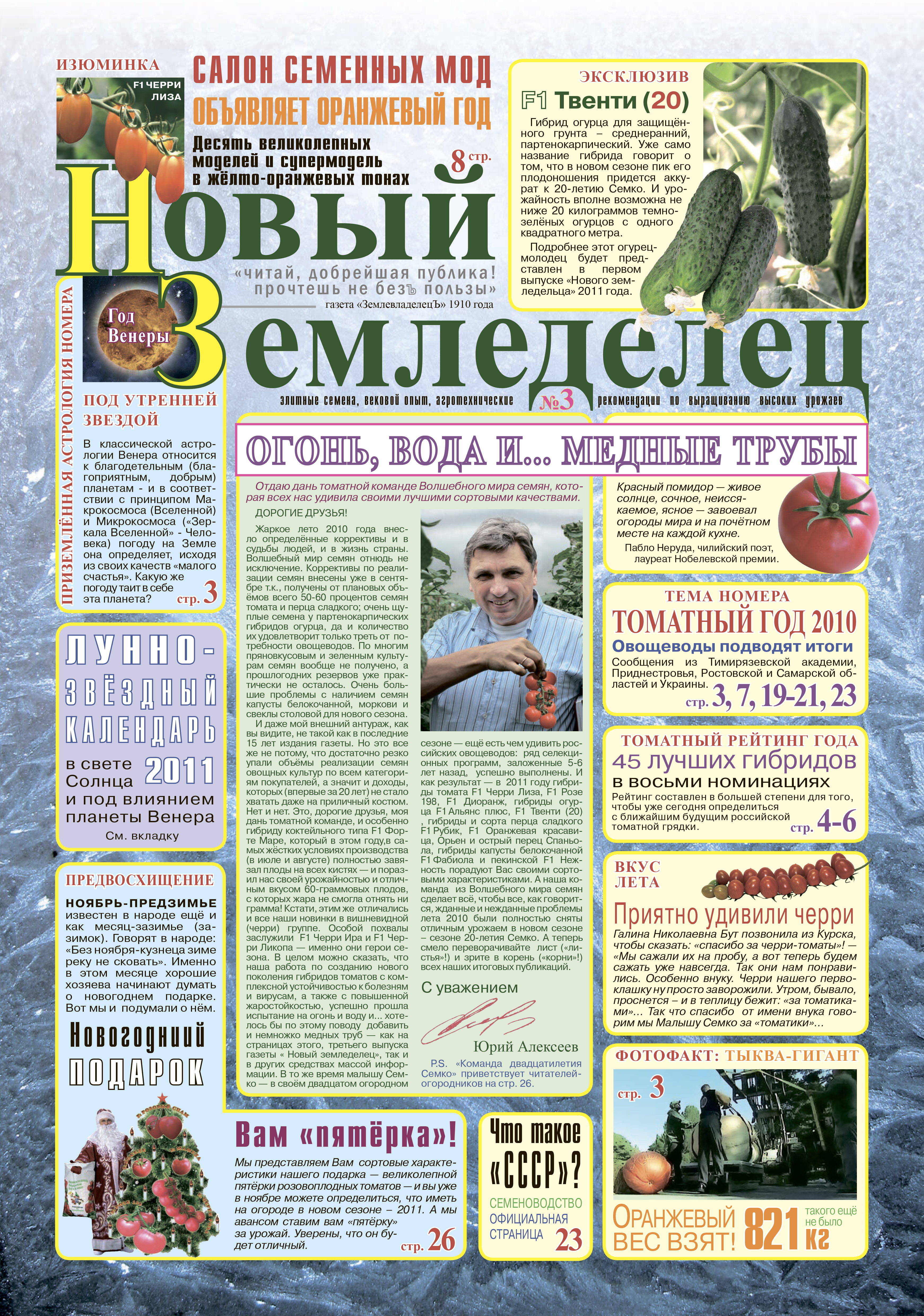 Газета Новый Земледелец №3 2010