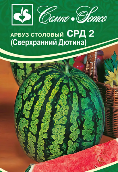 Арбуз СРД-2 (пакет 10 шт.)