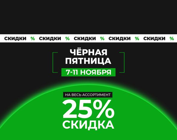 black_friday_2025_1.jpg