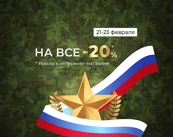23_fevralya_skidka_semena_2026.jpg