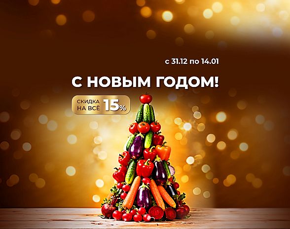 sidka_na_semena_15_dekabr_2025.jpg
