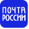 Почта России